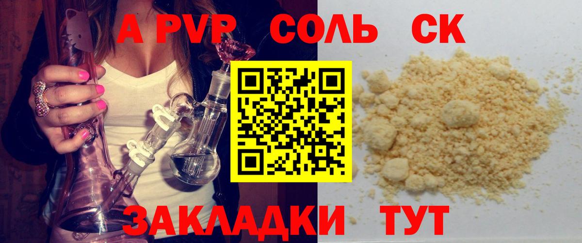A-PVP  Alfa_PVP кристаллы  Alpha-PVP мука  APVP Crystall  Вход с VPN  Рыбинск 