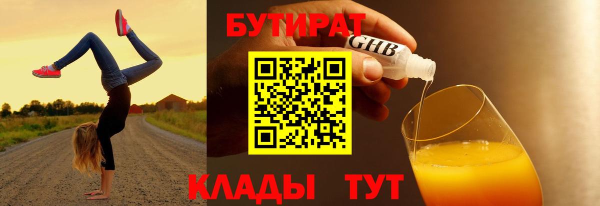 БУТИРАТ бутандиол Рыбинск