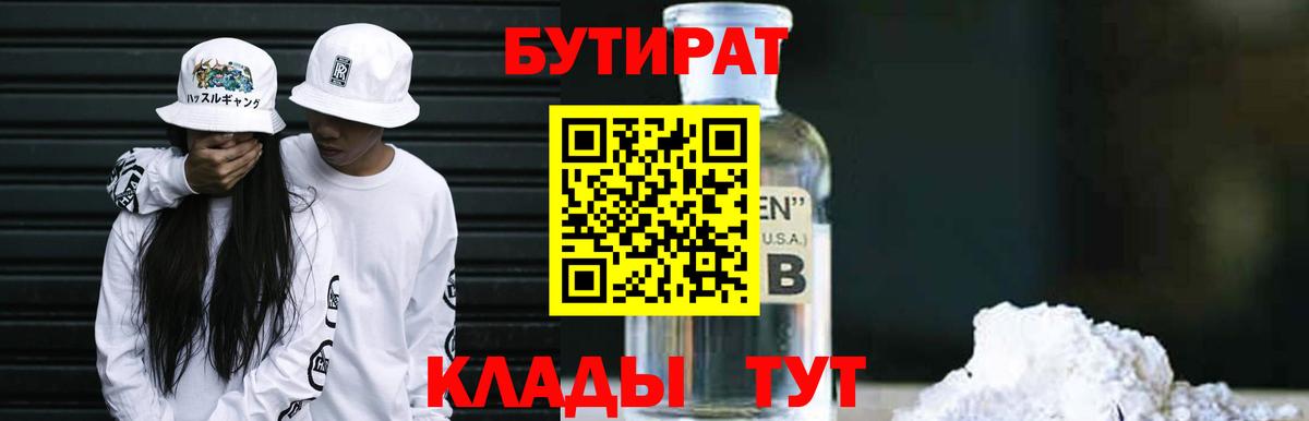 Рыбинск  БУТИРАТ буратино  Бутират  Вход с VPN 