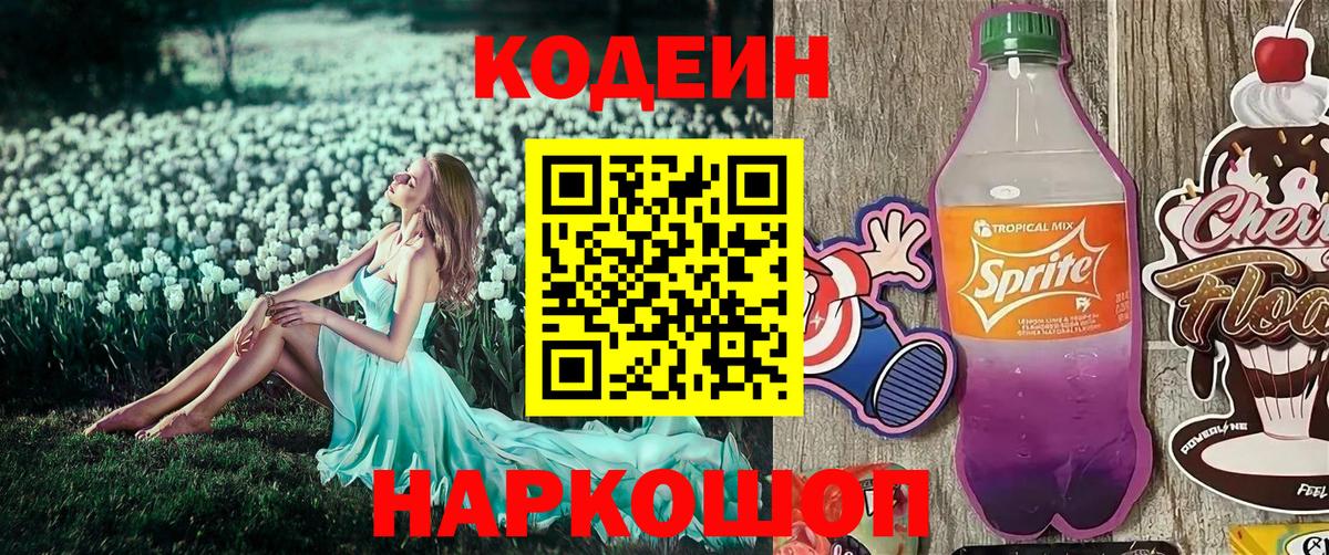 Codein Purple Drank Рыбинск