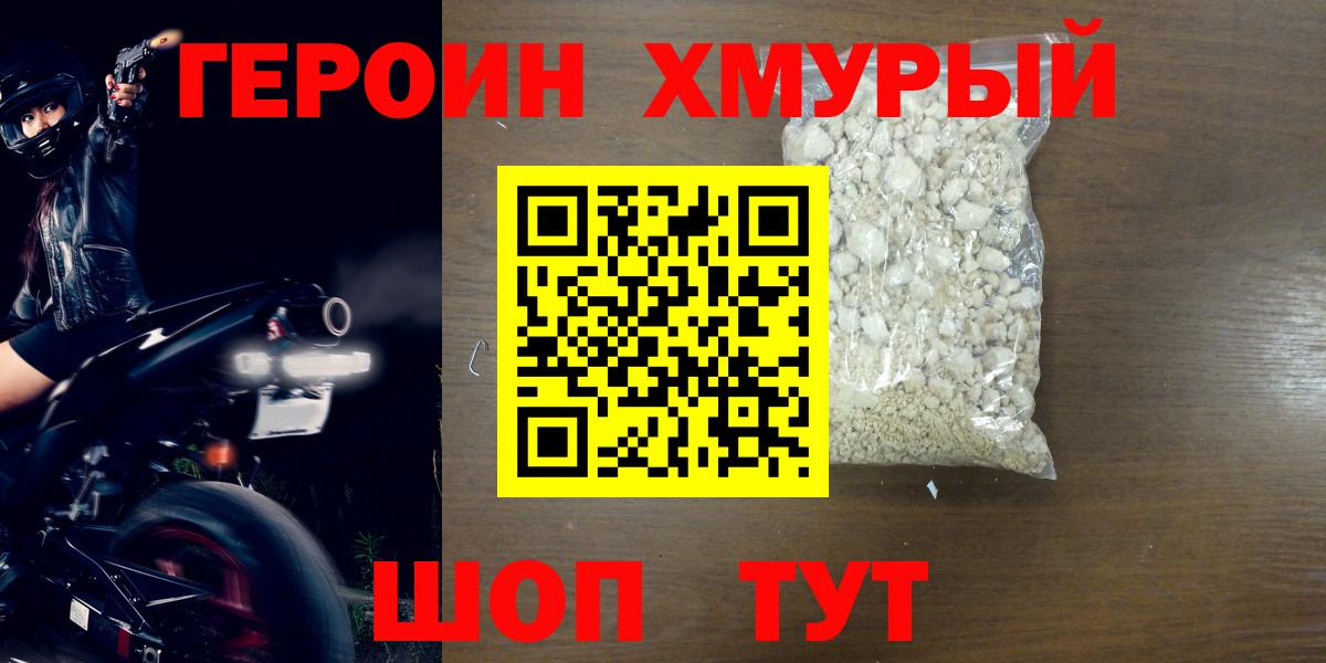ГЕРОИН герыч  Вход с VPN  Героин  Рыбинск 