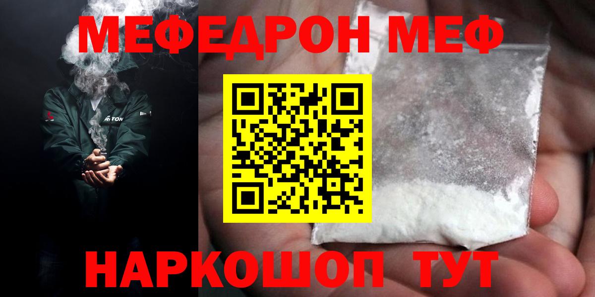 МЯУ-МЯУ кристаллы  Вход с VPN  МЕФ  МЯУ-МЯУ  МЕФ 4 MMC  Рыбинск 